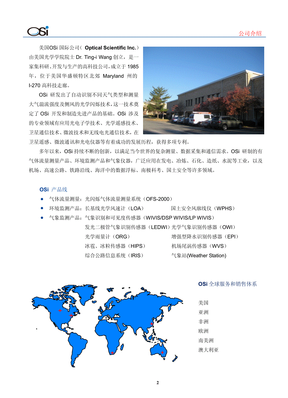 OSi 光闪烁气体流量测量系统 样本_第2页