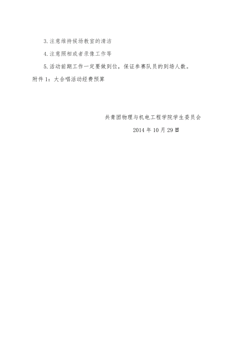 物理与机电工程学院第五届大学生合唱活动策划书_第3页