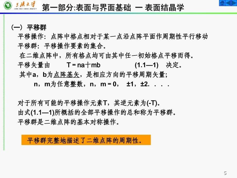 表面与界面基础 1_第5页