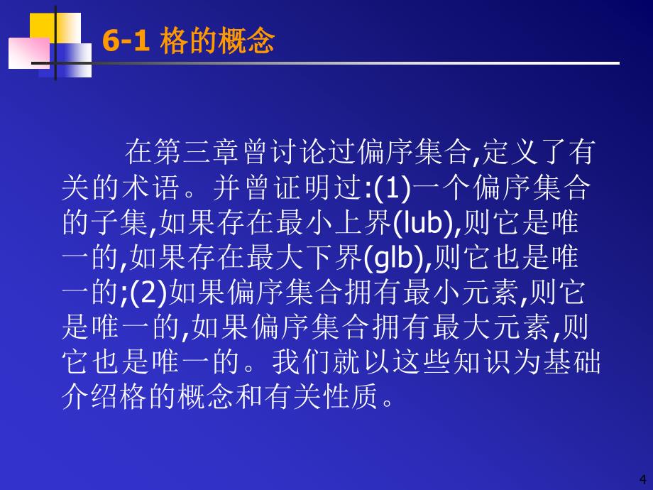 离散数学讲义(第6章)_第4页