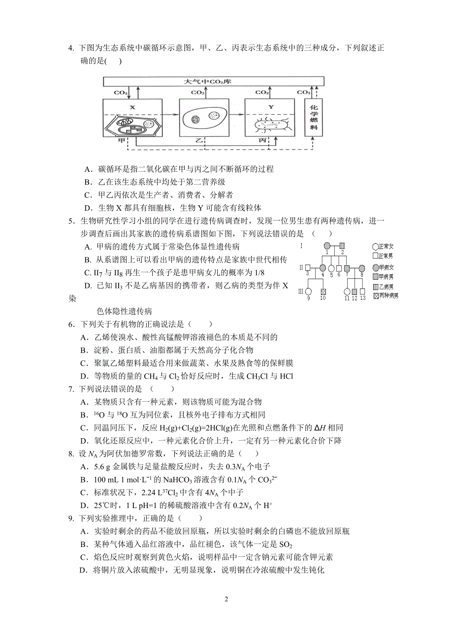 2011年莆田市高中毕业班适应性练习_第2页