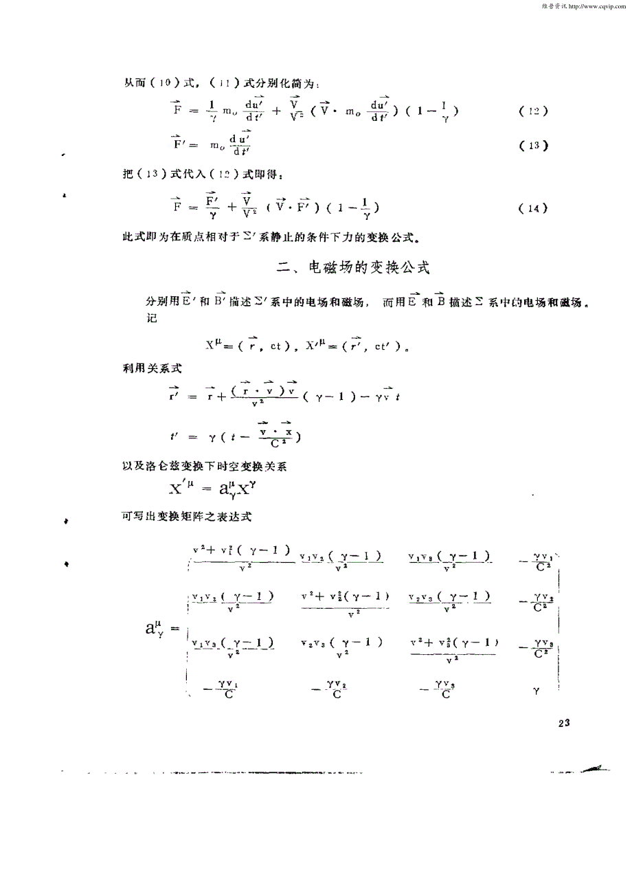 库伦定律与安培定律的等价性证明_第4页