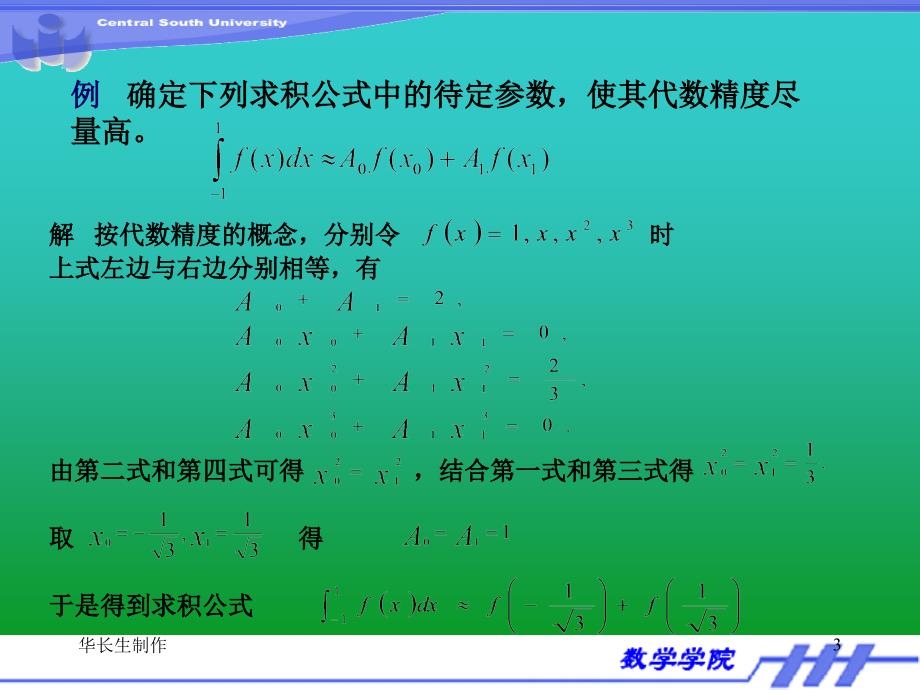 高斯型求积公式_第3页