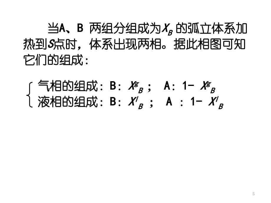 蒸馏与分馏技术_第5页