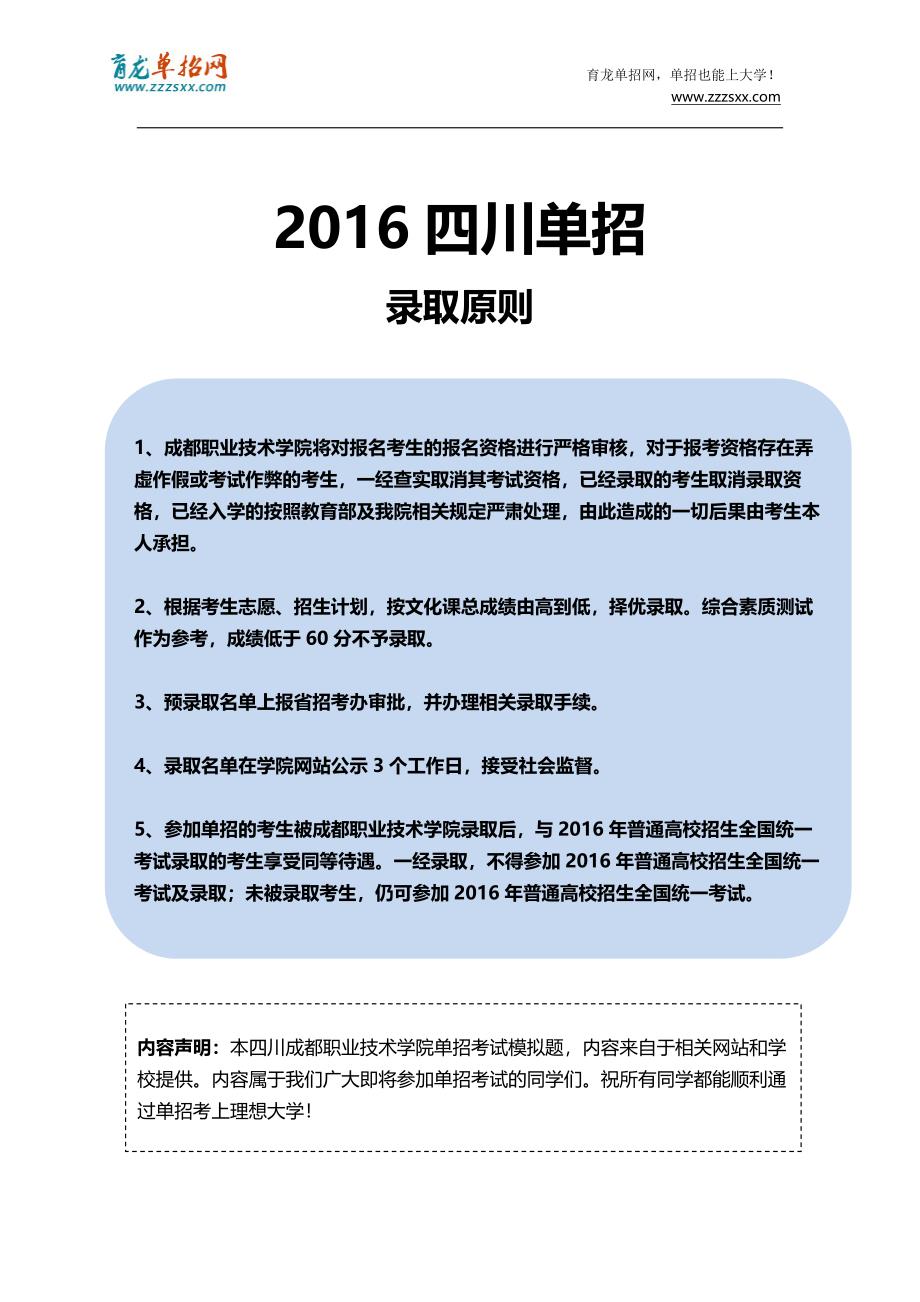 2016年四川成都职业技术学院单招模拟题(含解析)_第4页