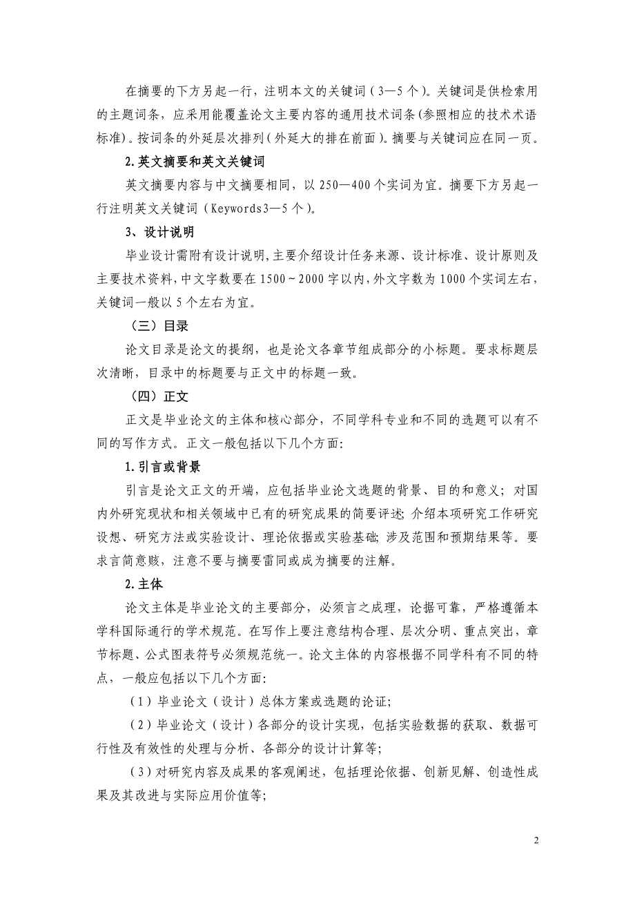 中山大学本科生毕业论文(设计)写作与印制规范 2010-4-21_第2页