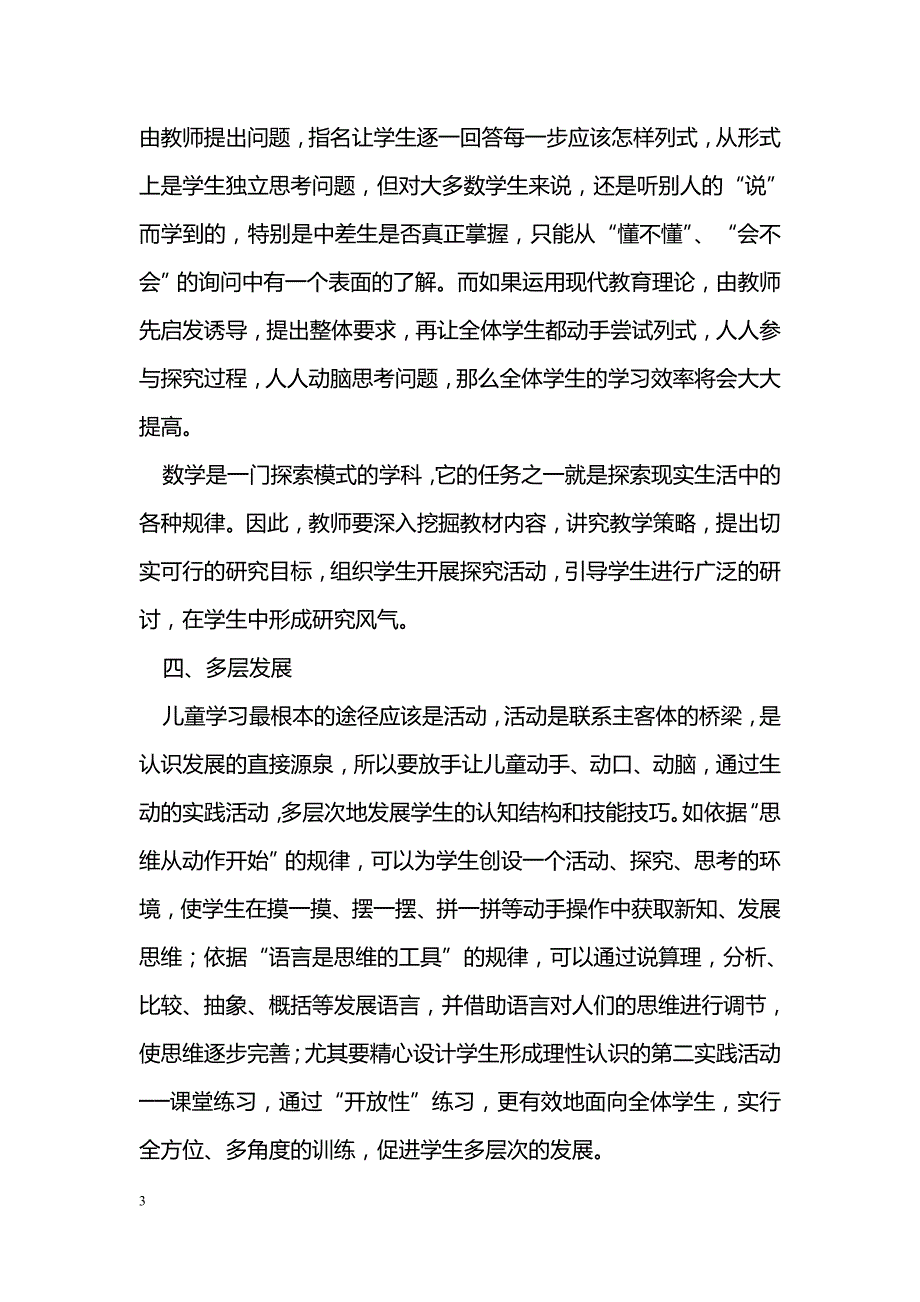 小学数学课如何引导学生主动参与探究_第3页