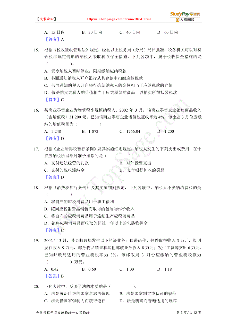 2002年初级会计职称考试《经济法基础》真题及答案_第3页