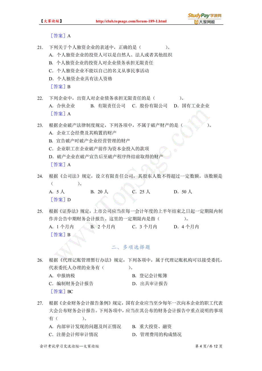 2002年初级会计职称考试《经济法基础》真题及答案_第4页