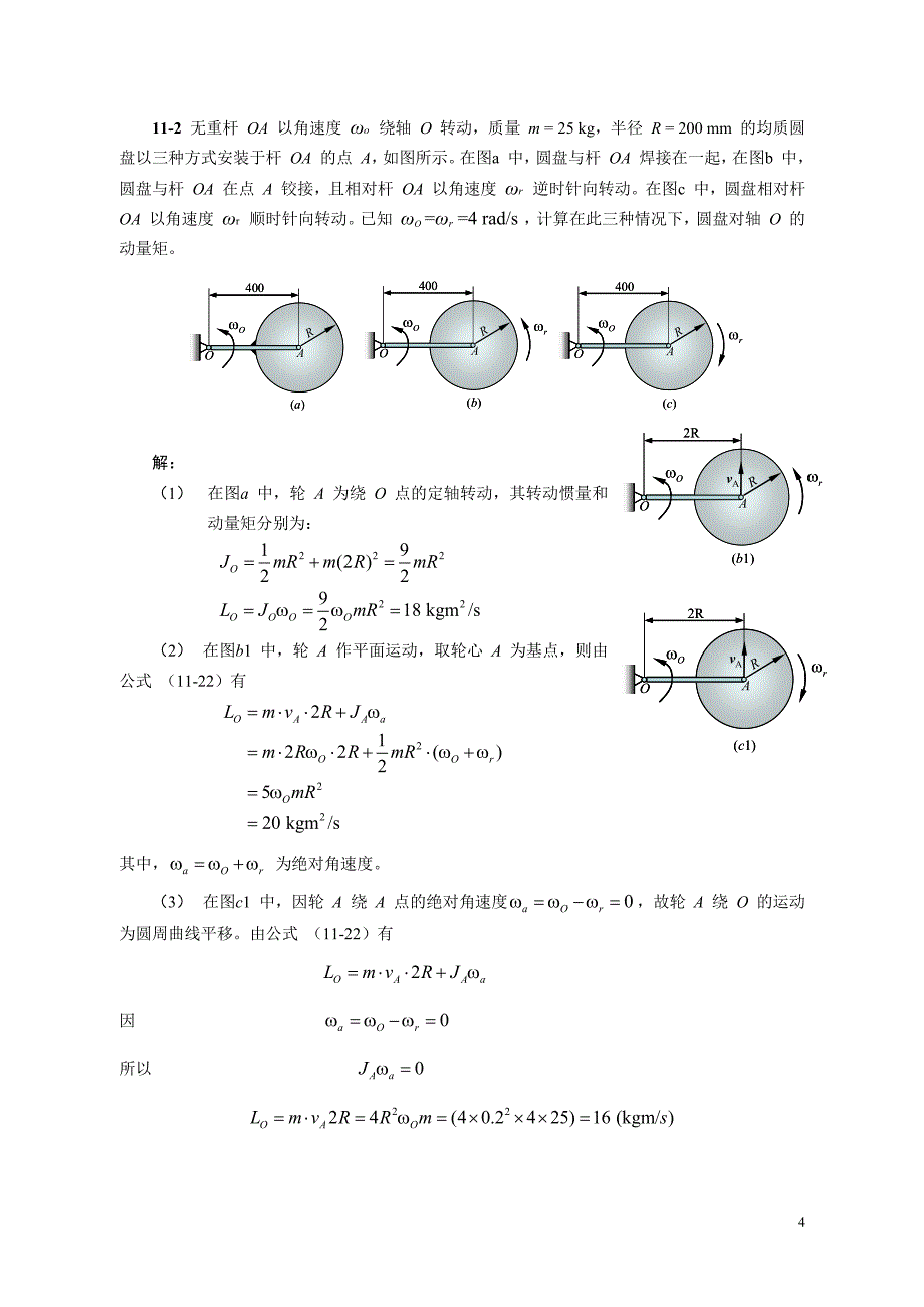 理论力学(哈工第七版)  课后练习答案 第三部分_第4页