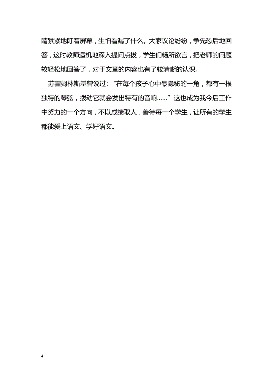 如何在语文教学中激发学生的学习动力_第4页