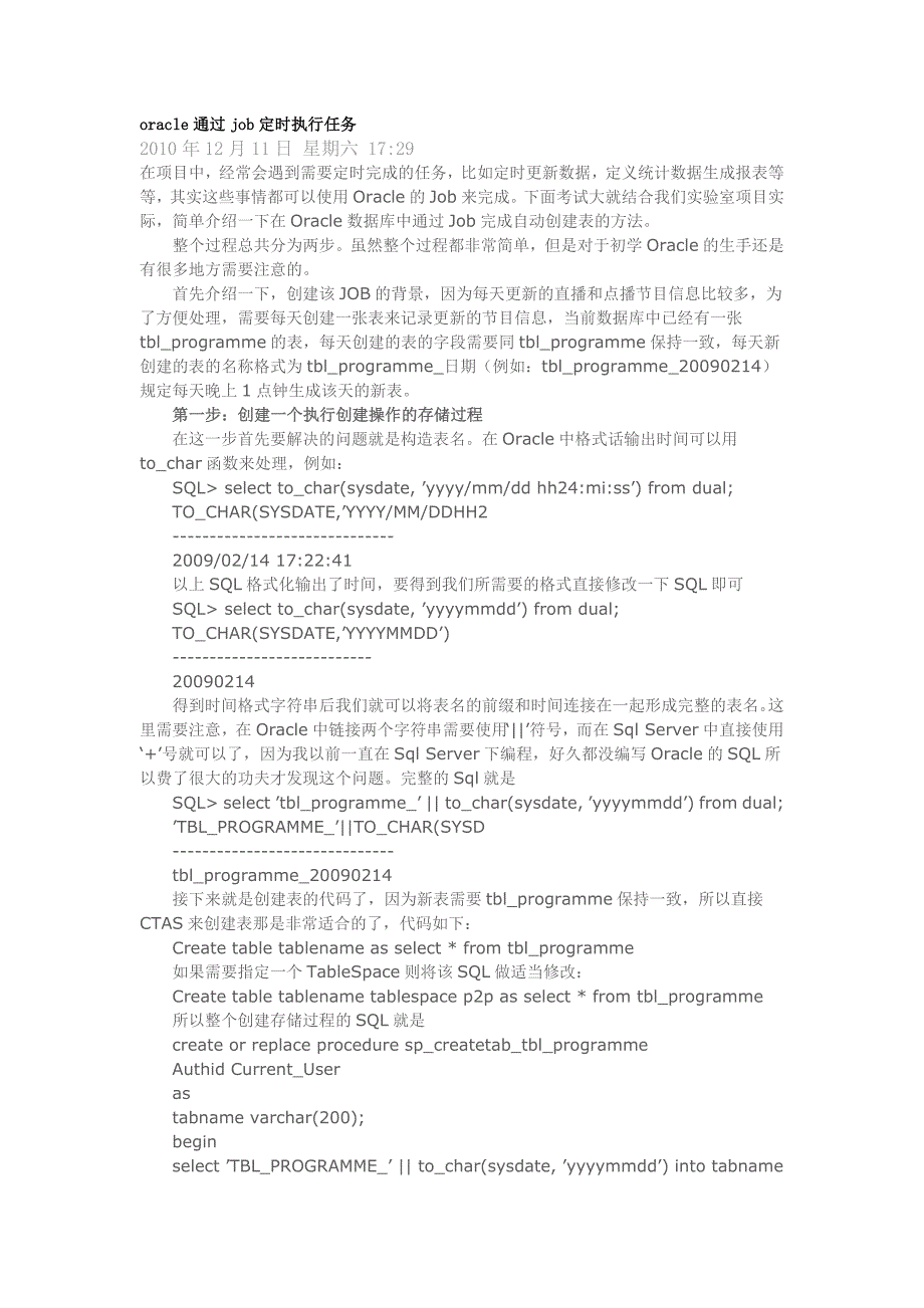 oracle通过job定时执行任务_第1页