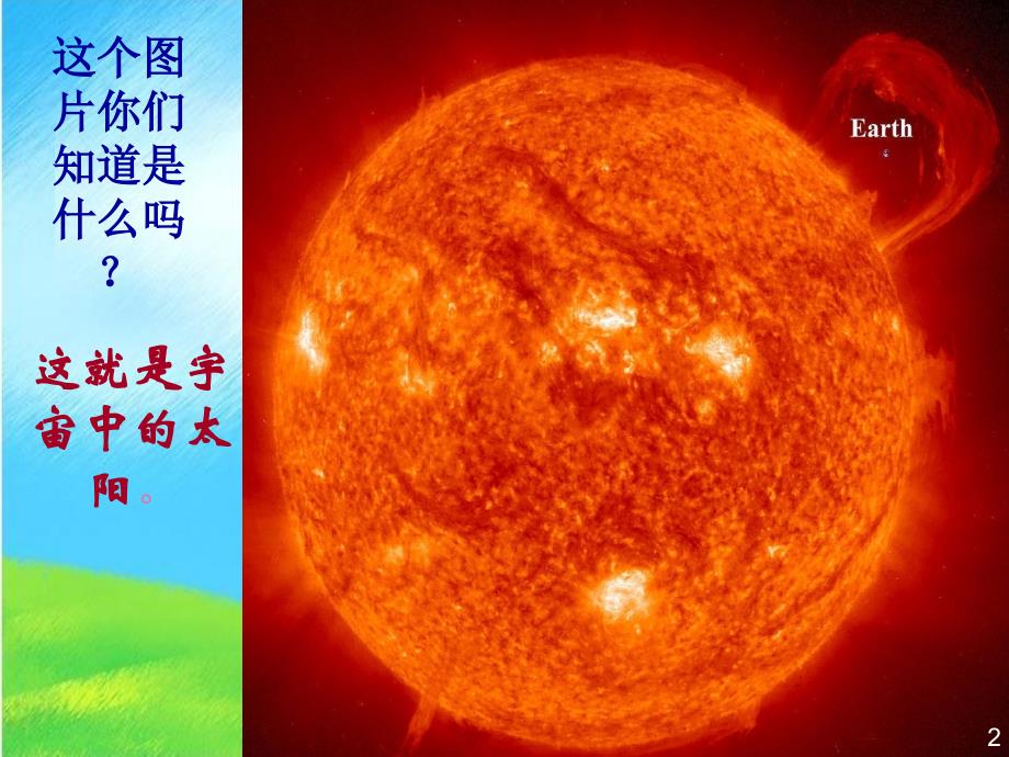 太阳给我们带来了什么_第2页