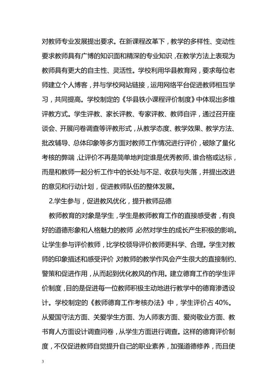 学校教育评价制度的探索与尝试_第3页