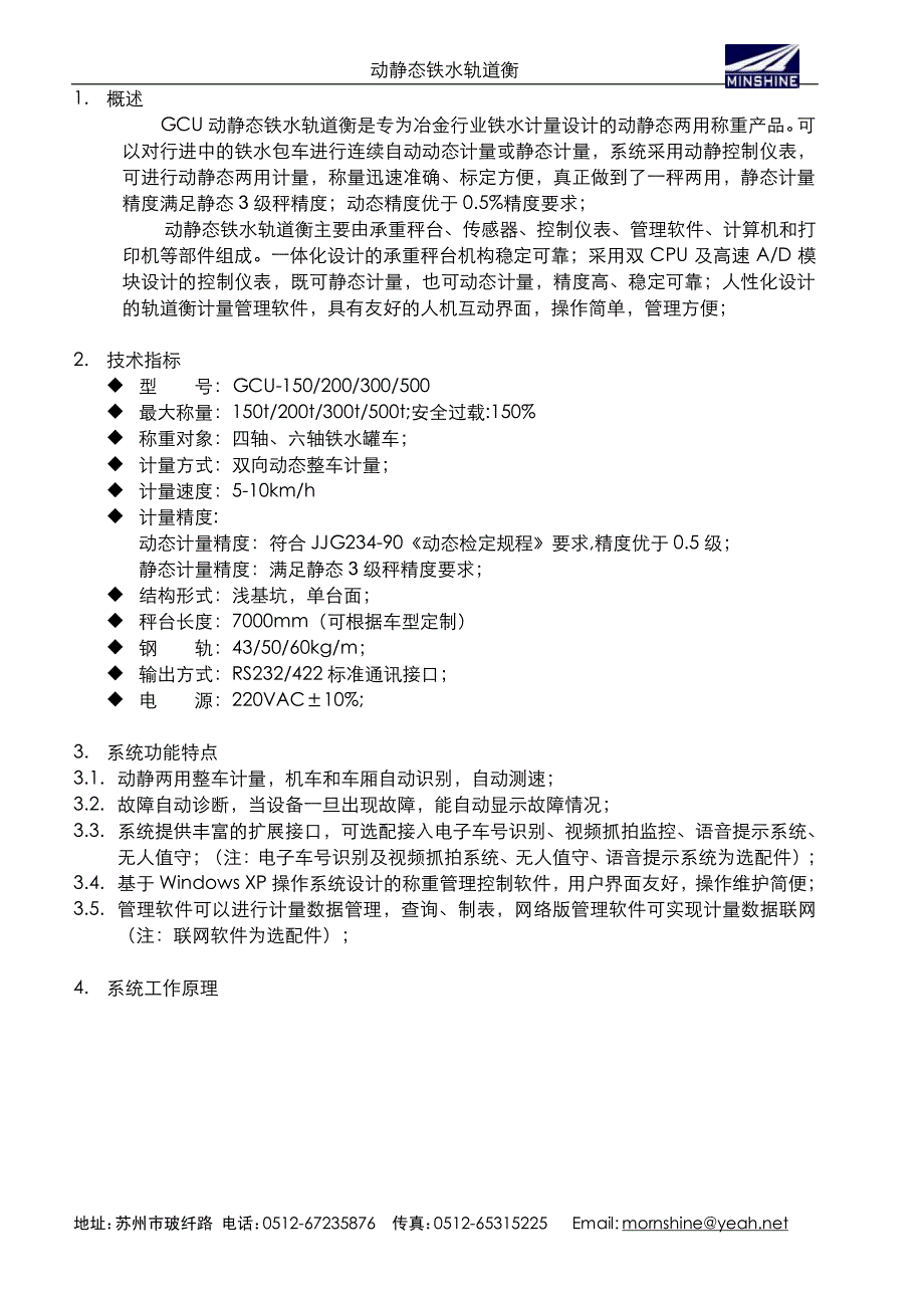 铁水轨道衡方案V4-T_第2页