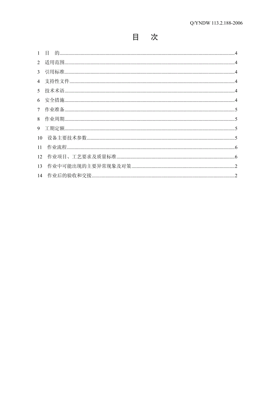 介质损耗因数测试作业指导书_第3页