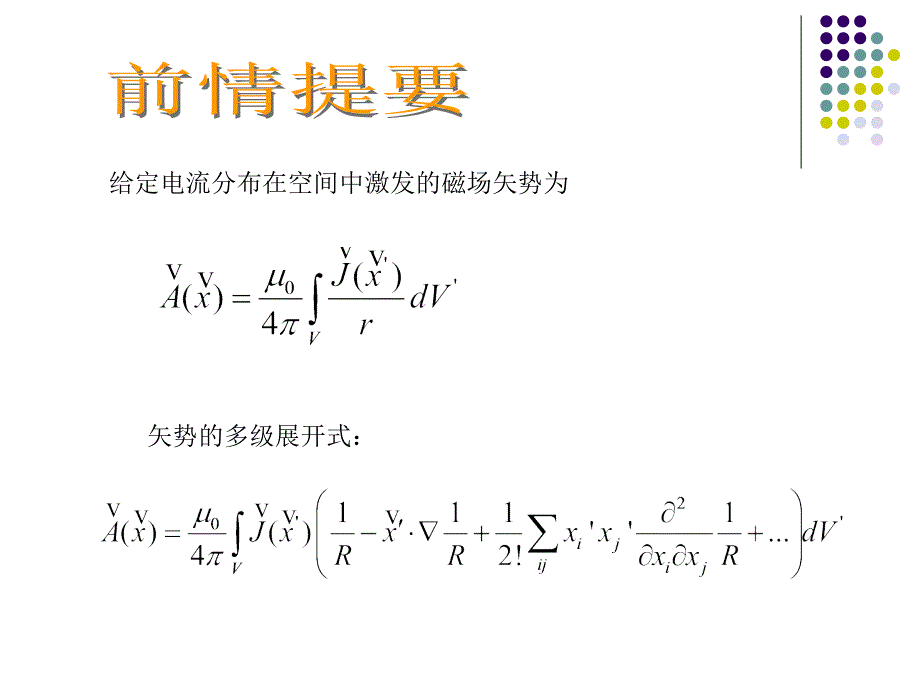 磁偶极矩的场和磁标势_第2页