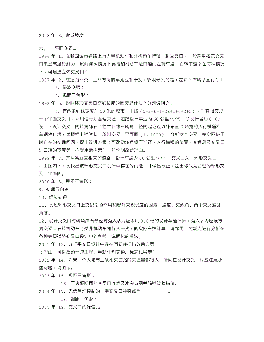 02道路交通试题分类整理06往前_第4页