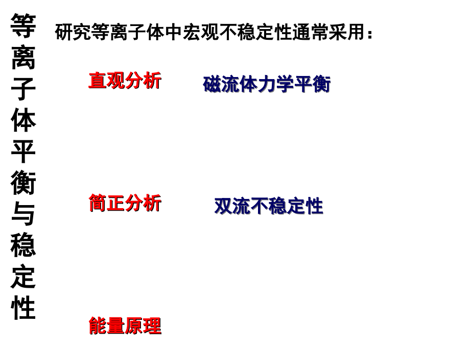 等离子体中碰撞与输运_第2页