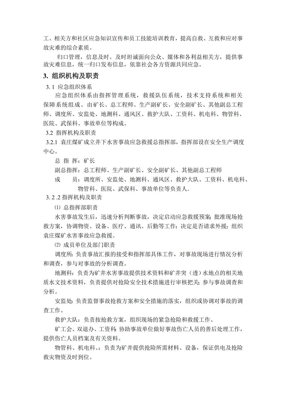 【2017年整理】忠辉矿水害事故应急预案_第4页