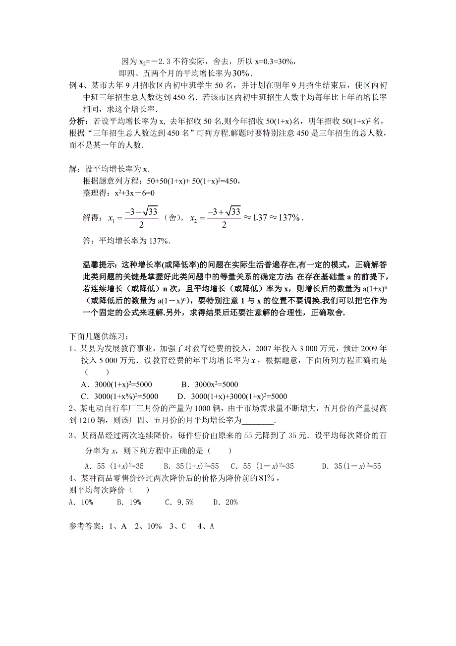 【2017年整理】用一元二次方程解决增长率问题_第2页