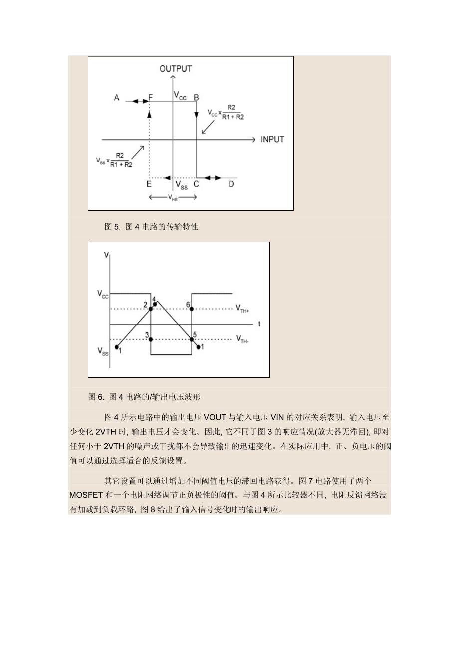 【2017年整理】滞回比较器解析_第3页