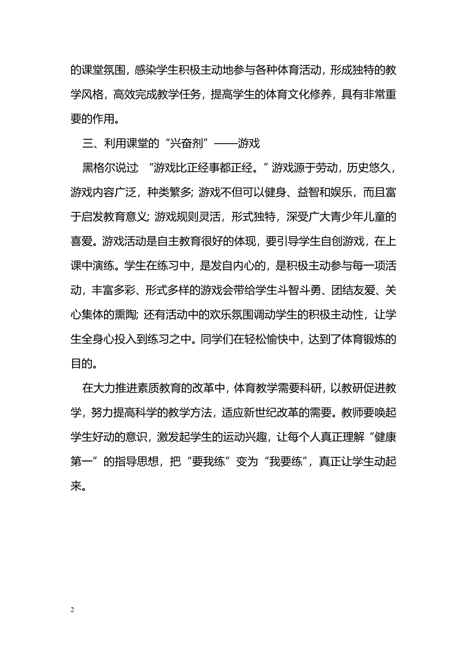 如何在体育教学中让学生“动”起来_第2页