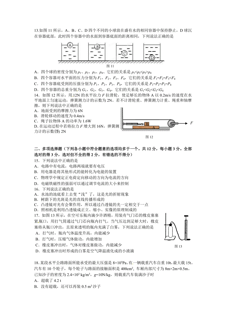 2013年北京市东城区中考一摸物理试题_第3页