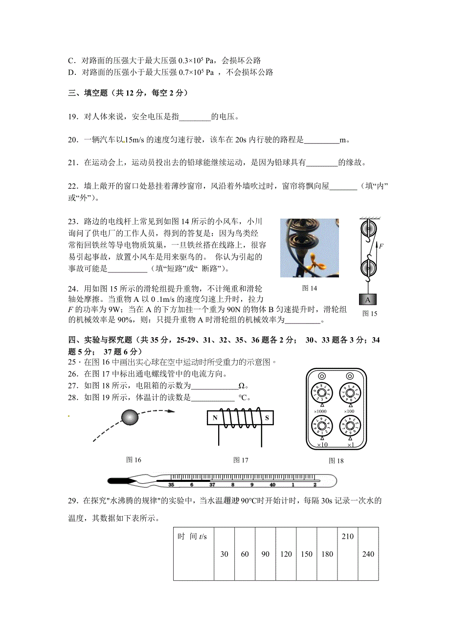 2013年北京市东城区中考一摸物理试题_第4页