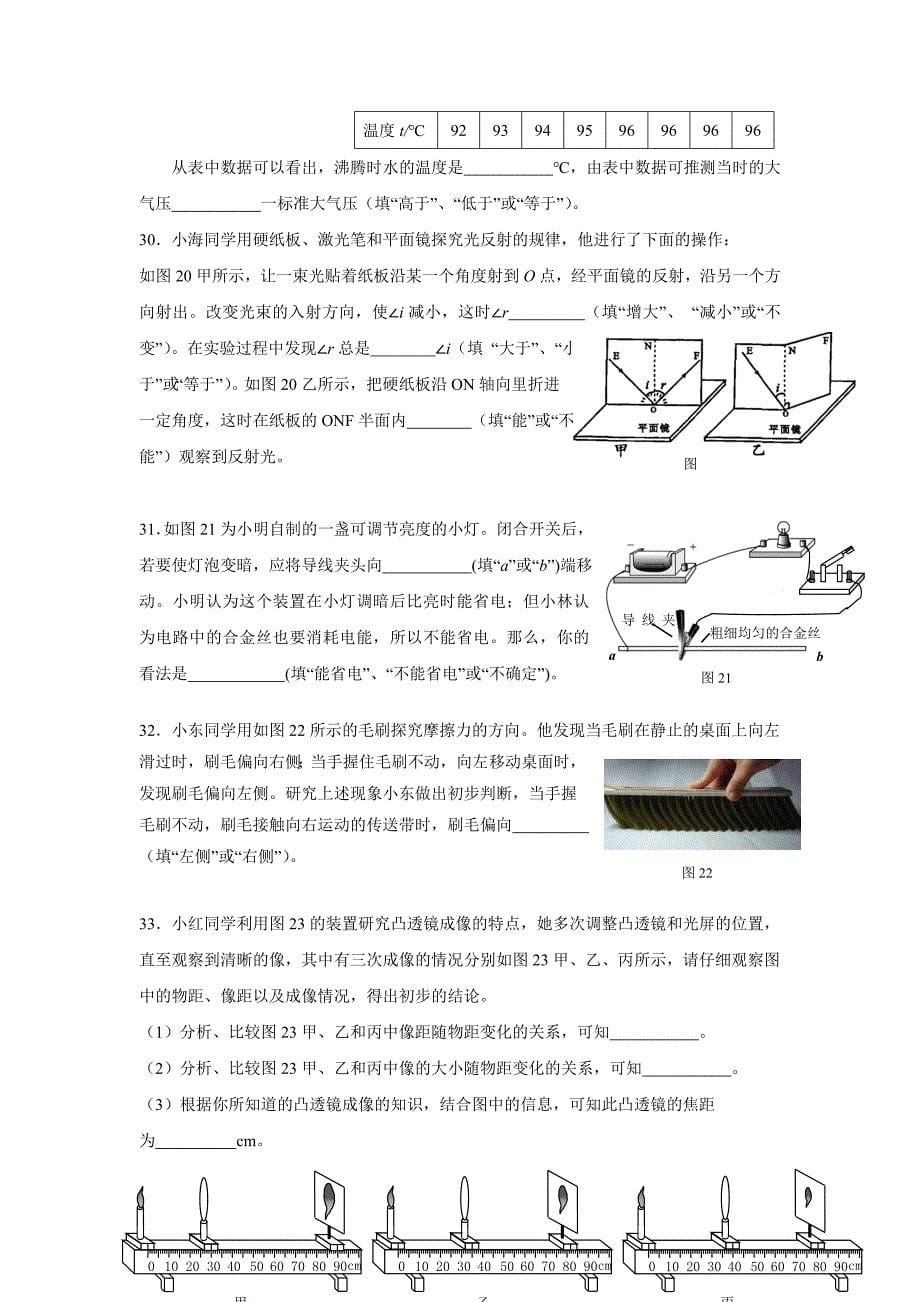 2013年北京市东城区中考一摸物理试题_第5页