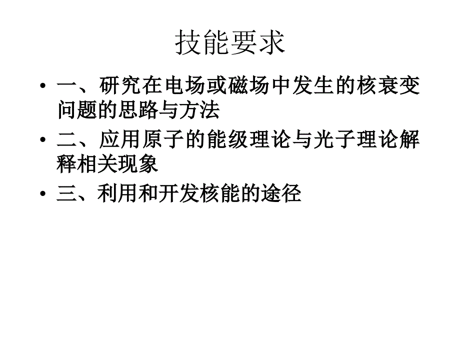 2012高三物理专题复习(14)：近代物理考纲要求与例题_第3页