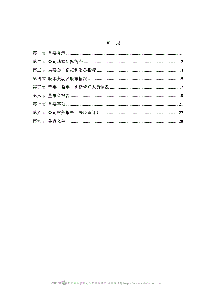 浙江东南网架股份有限公司_第2页