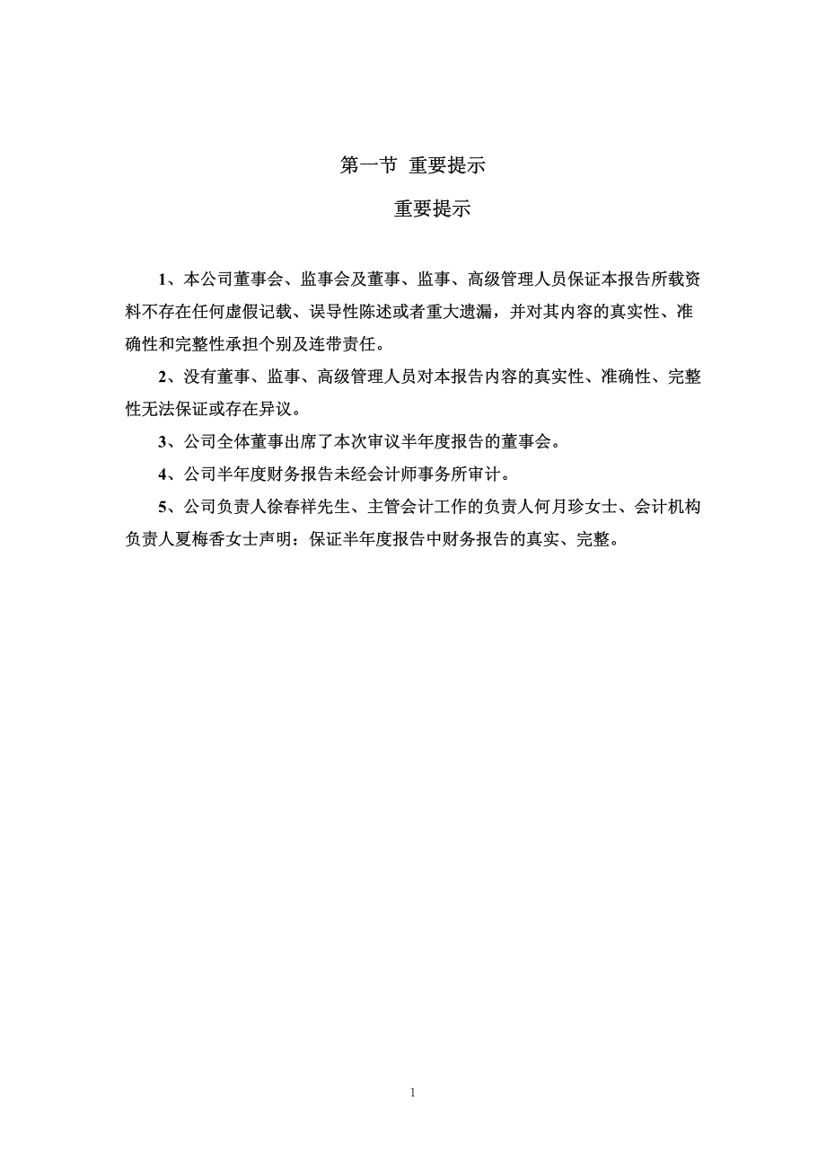 浙江东南网架股份有限公司_第3页