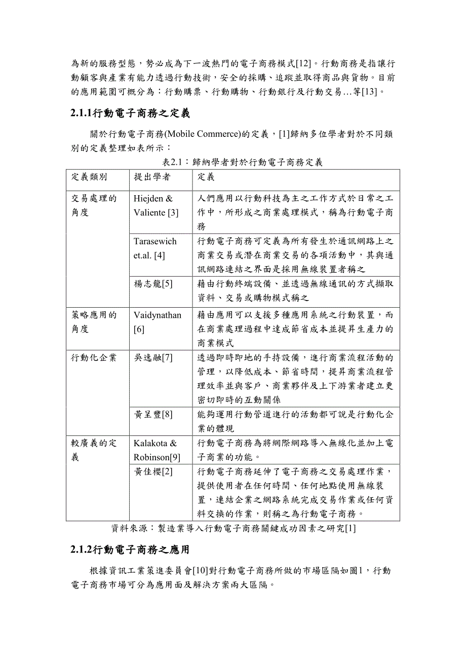 二维条码用于手机购票系统_第3页