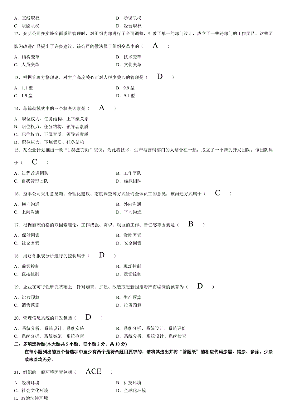 2013年4月自考管理学原理试题及答案_第2页