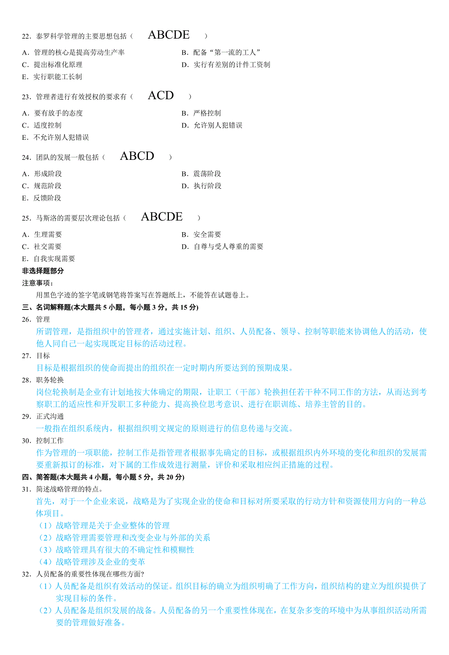 2013年4月自考管理学原理试题及答案_第3页