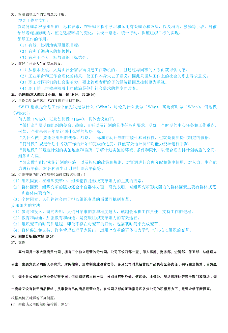 2013年4月自考管理学原理试题及答案_第4页