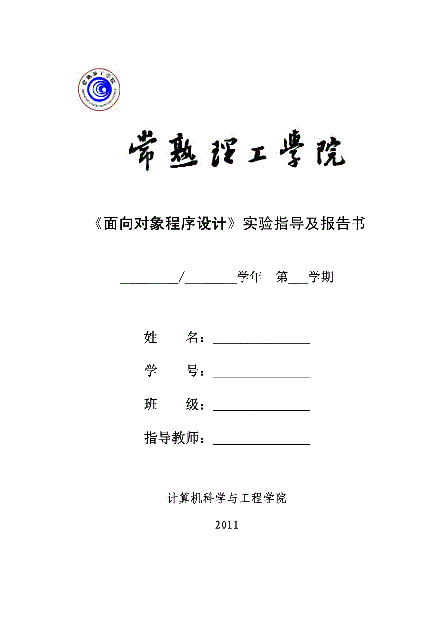 《面向对象程序设计》实验报告Javapractice_第1页