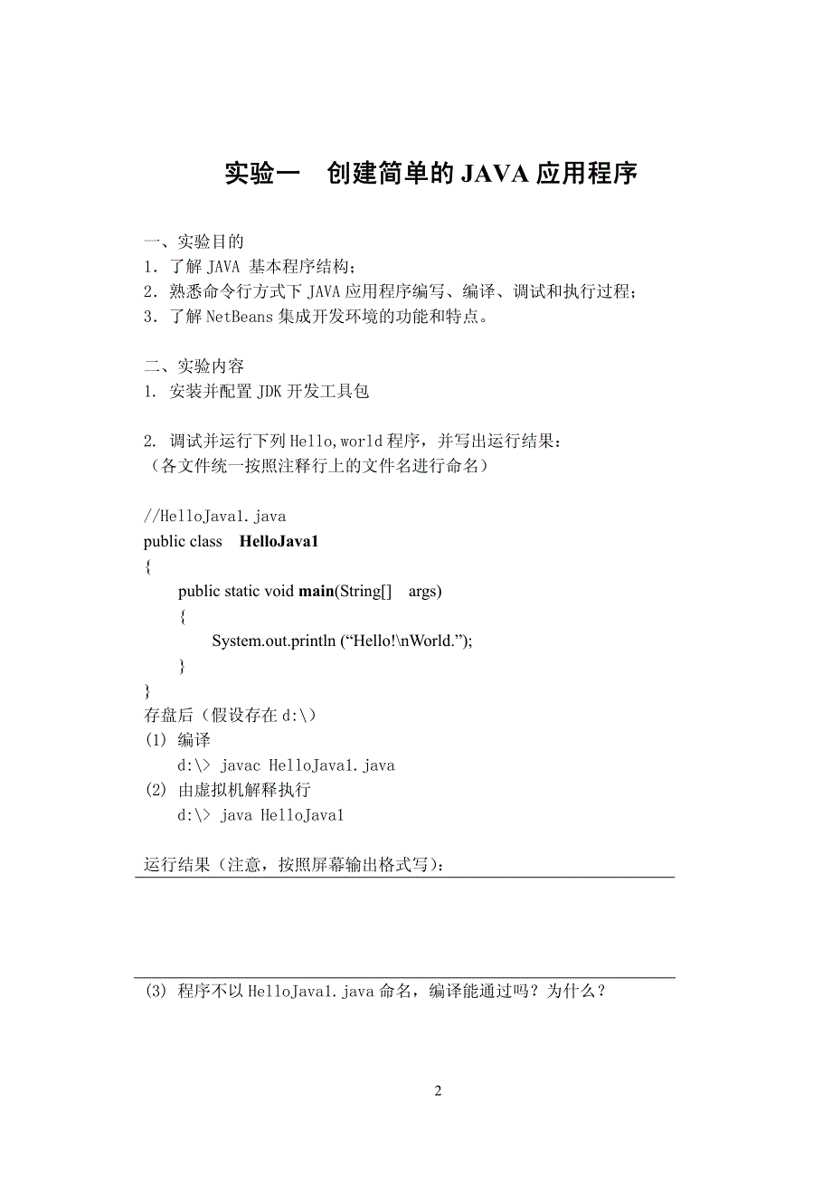 《面向对象程序设计》实验报告Javapractice_第2页