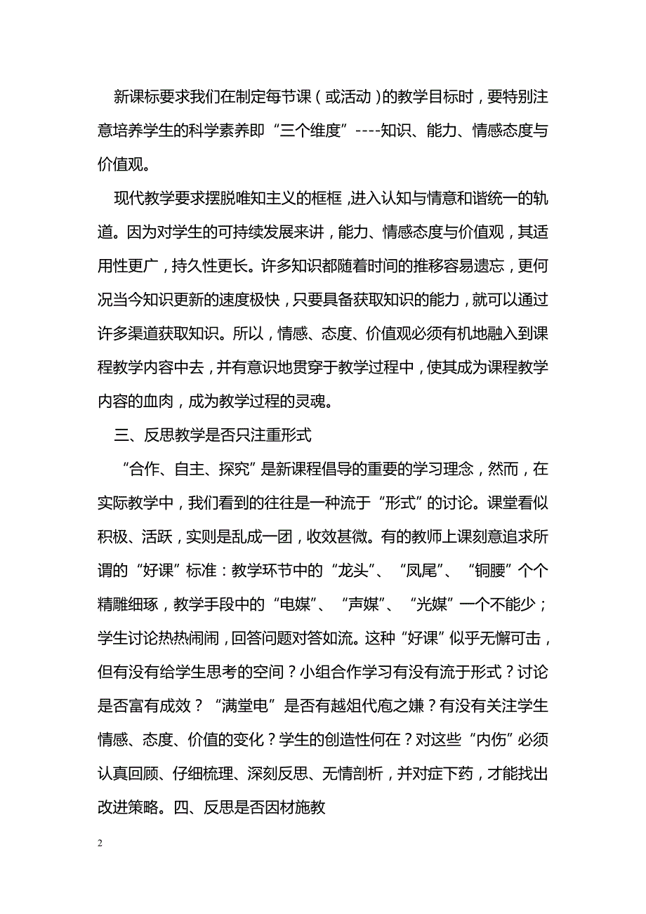 对数学公开课的反思_第2页