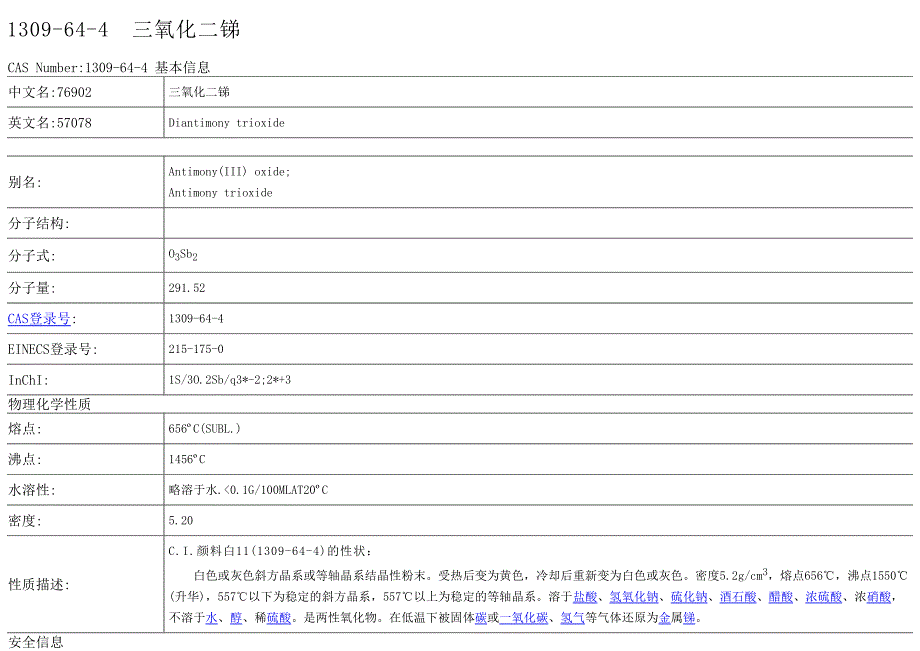 CAS_1309-64-4_三氧化二锑_第1页