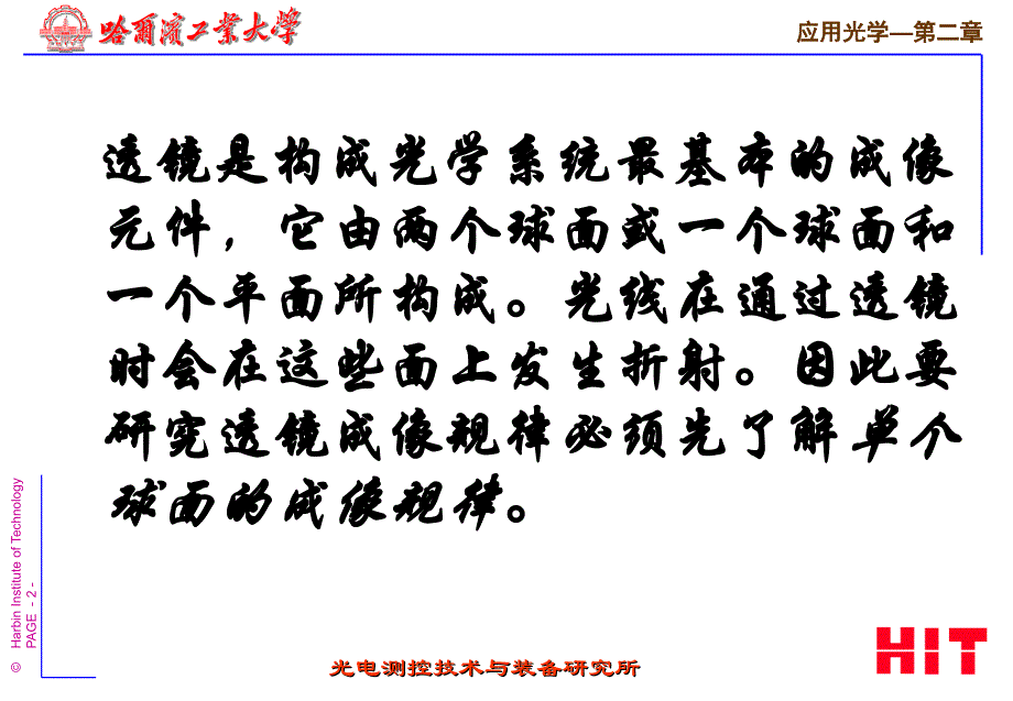 应用光学2011-09级(第二章)上课_第2页