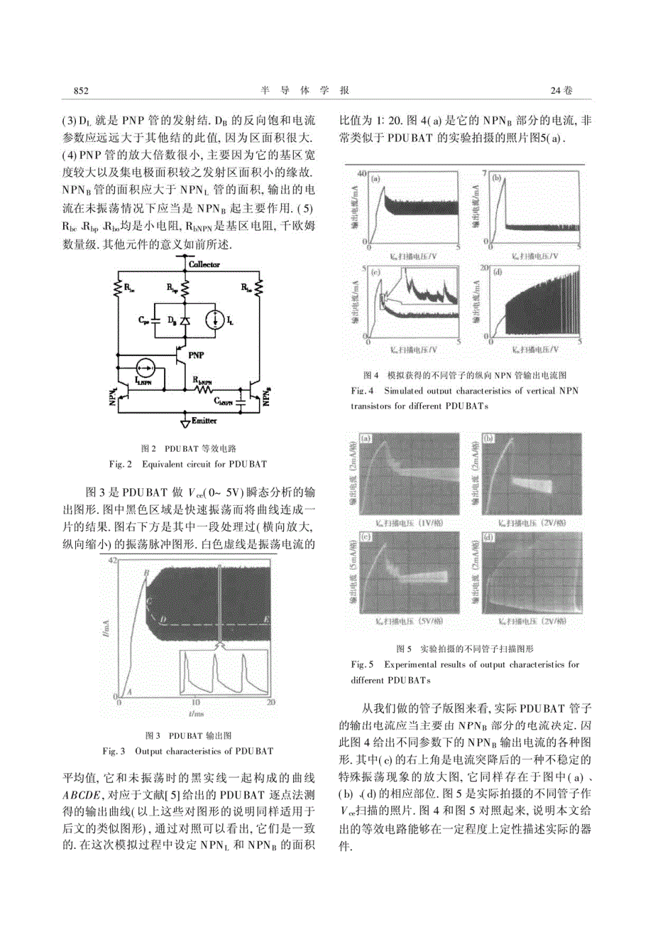 光电双基区晶体管的工作机理_第3页