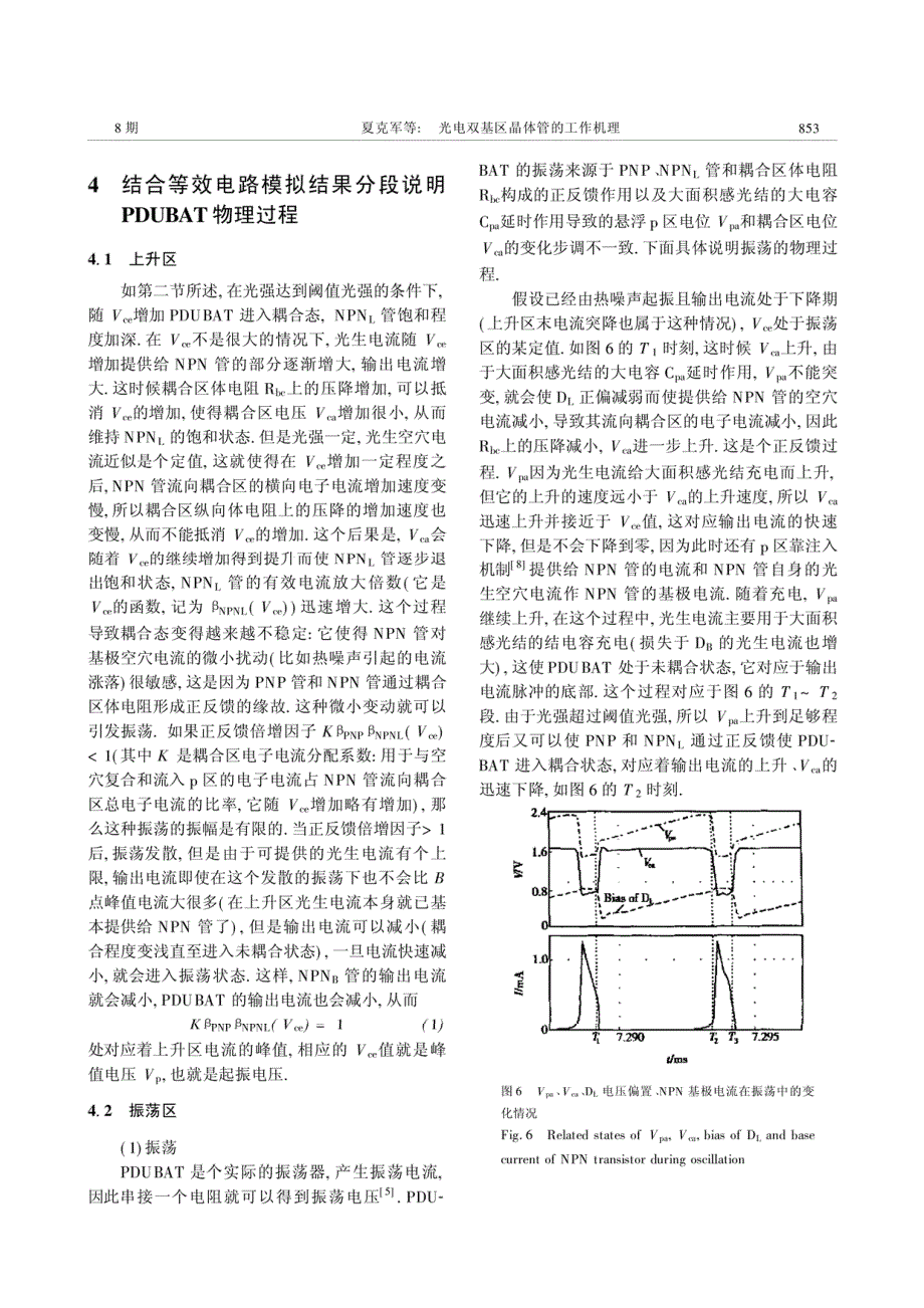 光电双基区晶体管的工作机理_第4页