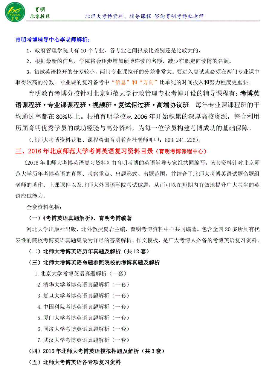 北师大行政管理专业考博真题招生人数考试重点真题解析-育明考博_第2页