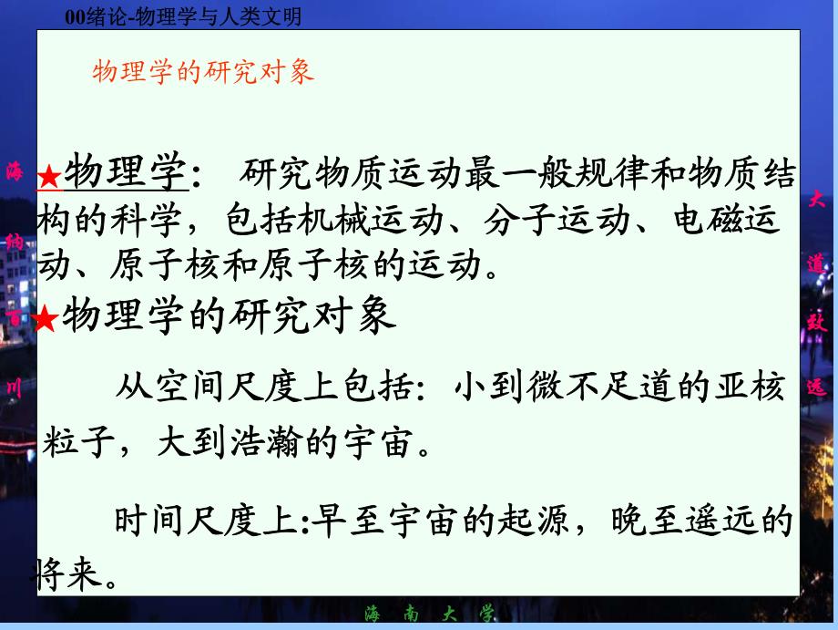 《大学基础物理学》农科用教材自作pdf课件-00绪论_第2页