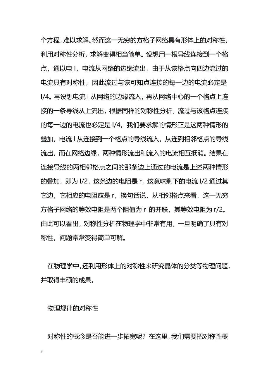 对称美与物理学_第3页