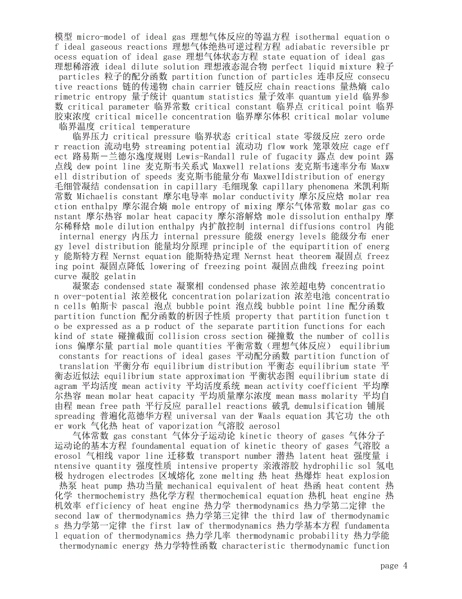 化学专业术语英语对照_第4页