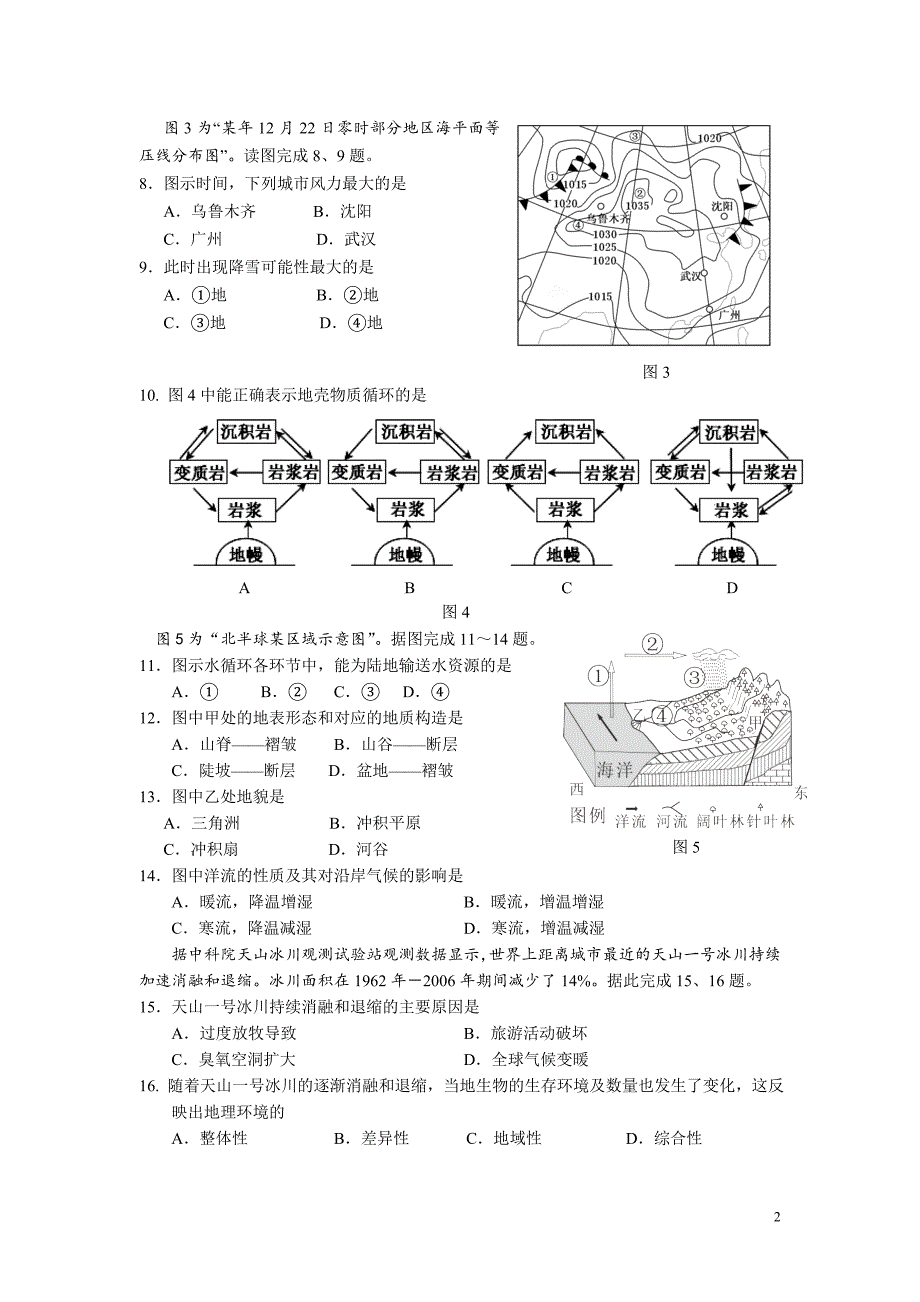 2012西城北区高二地理会考练习12.14_第2页