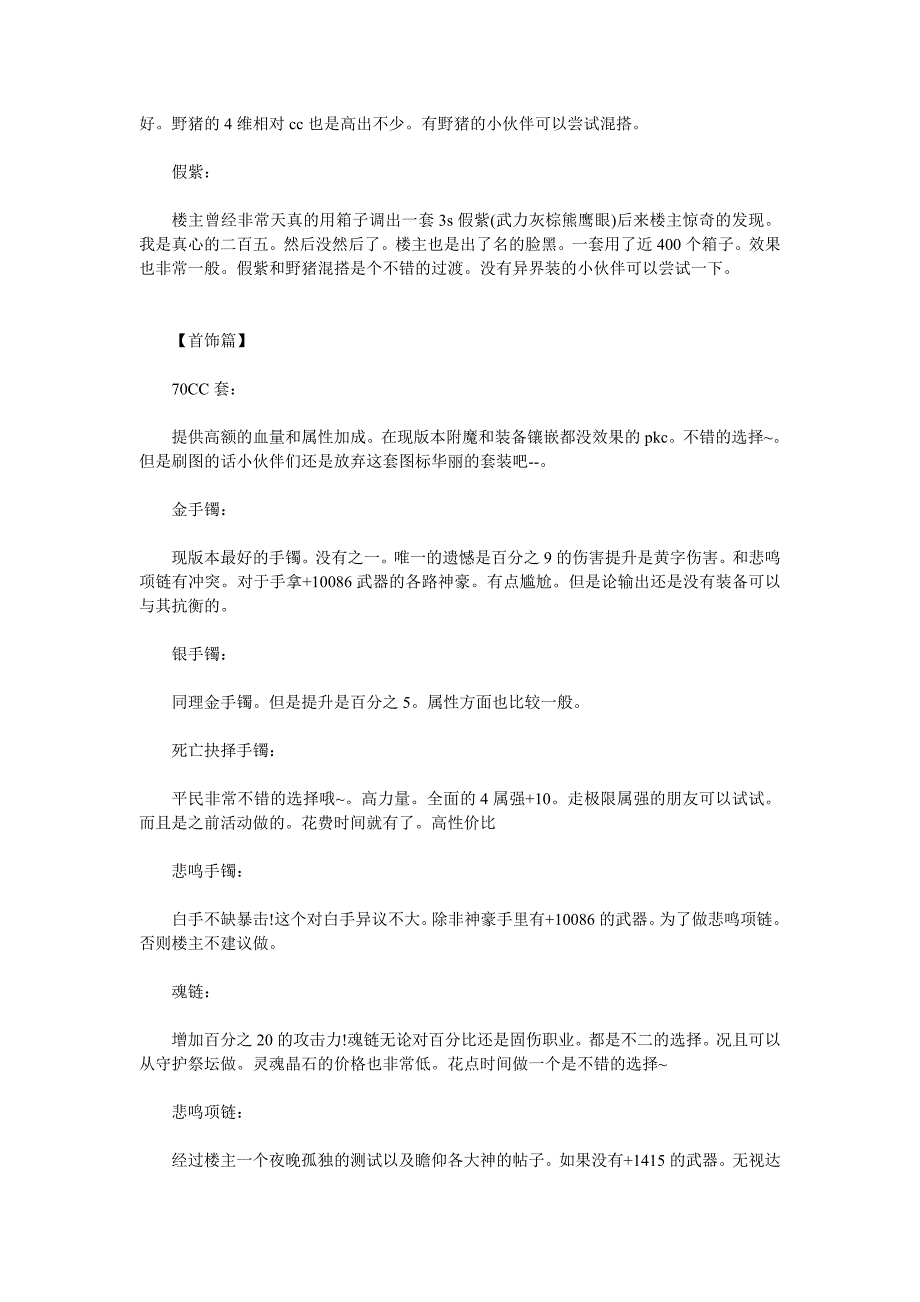 DNF剑魂装备搭配游戏加点细谈_第3页